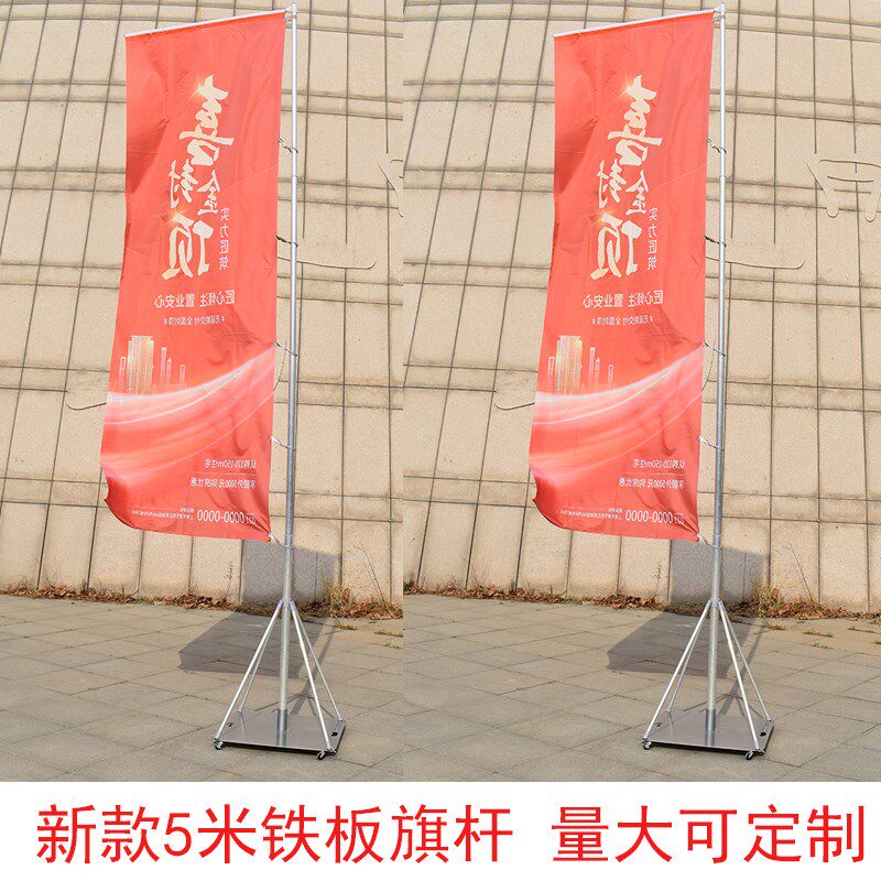 铁板道旗注水沙旗杆铁板底座5米不锈钢旗杆广告宣传道旗旗帜旗杆