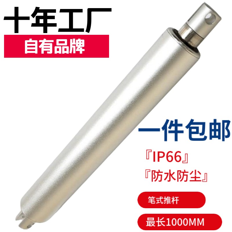 50毫米行程常规电动推杆优质笔式电动推杆源头工厂直流直线电机