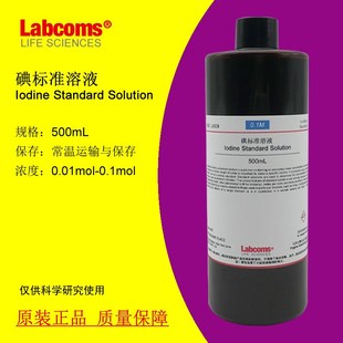 500mL 0.1M 0.01mol 0.05M 碘标准溶液碘滴定溶液5%碘液