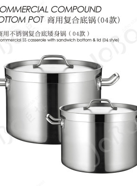 加厚不锈钢汤锅 双耳汁锅复合厚底煲 矮汤桶大型商用锅电磁炉通用