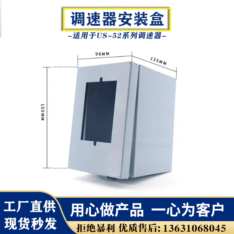 US-52调速器安装盒子变频器控制小电箱电控箱开关保护固定盒