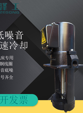 泽工三相电泵ZG-50FU 135W高性能快速机床冷却循环泵ZG-50ZL 150W