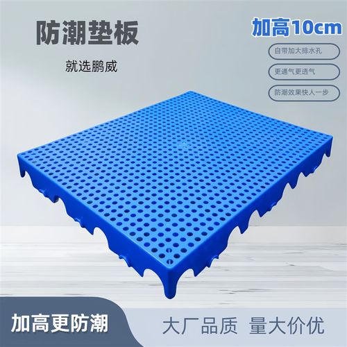 防潮板塑料仓库地垫加厚硬托盘卡板网格板超市冷库地台板物流垫板