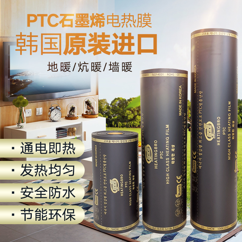 石墨烯电热膜地暖EX碳纤维地热膜家用电热膜地暖工程电热膜地暖