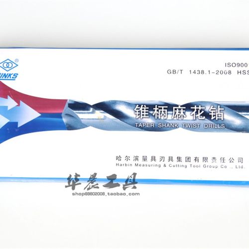哈量锥钻 锥柄麻花钻头.5 1 1.5 2  3 3.5  .5 5