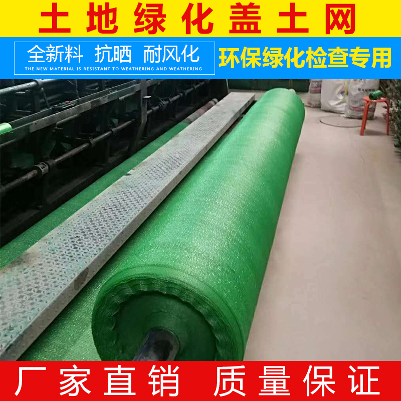 防尘网工地盖土网扬尘网绿化网苫盖网遮阳网遮盖网绿色环保网