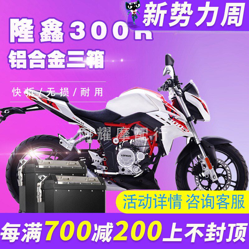 酷熊原厂无极300R改装铝合金边箱LX300-6A侧箱尾箱后备箱三箱尾架