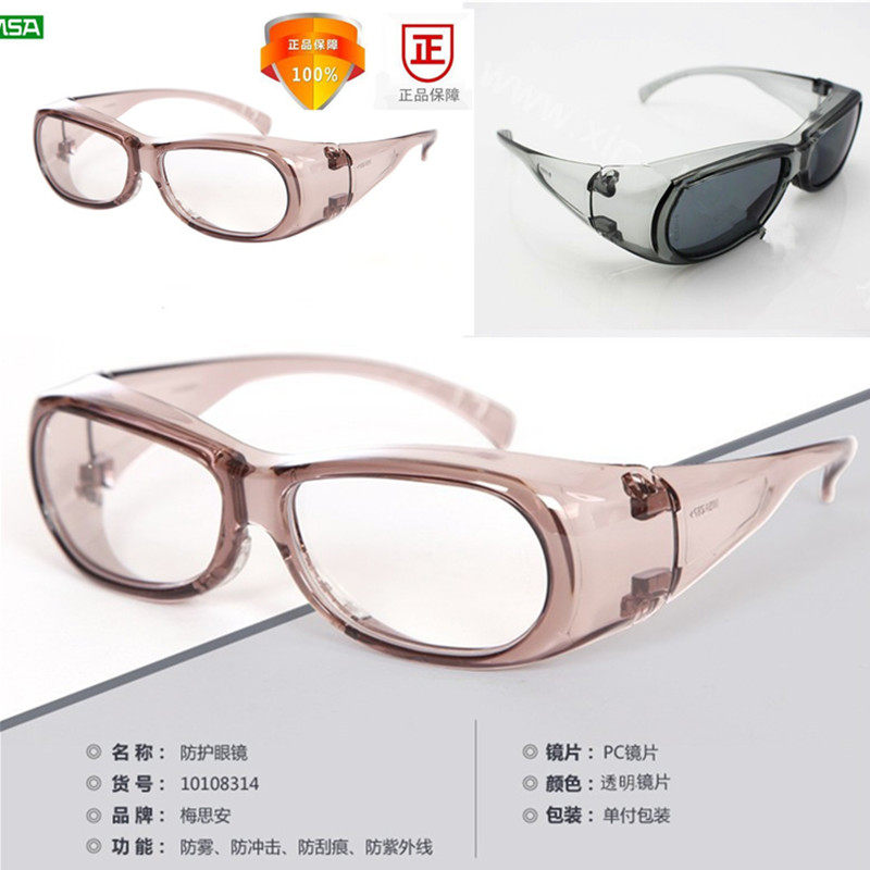 MSA梅思安护目镜防护眼镜10108314/13防液体飞溅眼镜防紫外钱眼镜