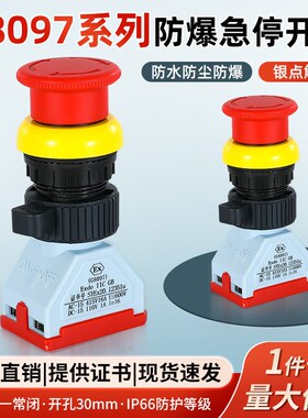 防爆急停按钮蘑菇头自锁红绿控制开关孔径3CM防粉尘防腐银点G8097