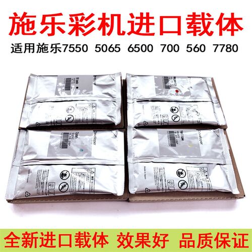适用施乐6550 7500 7775 6500 7600 7550 700 5065原装载体 铁粉