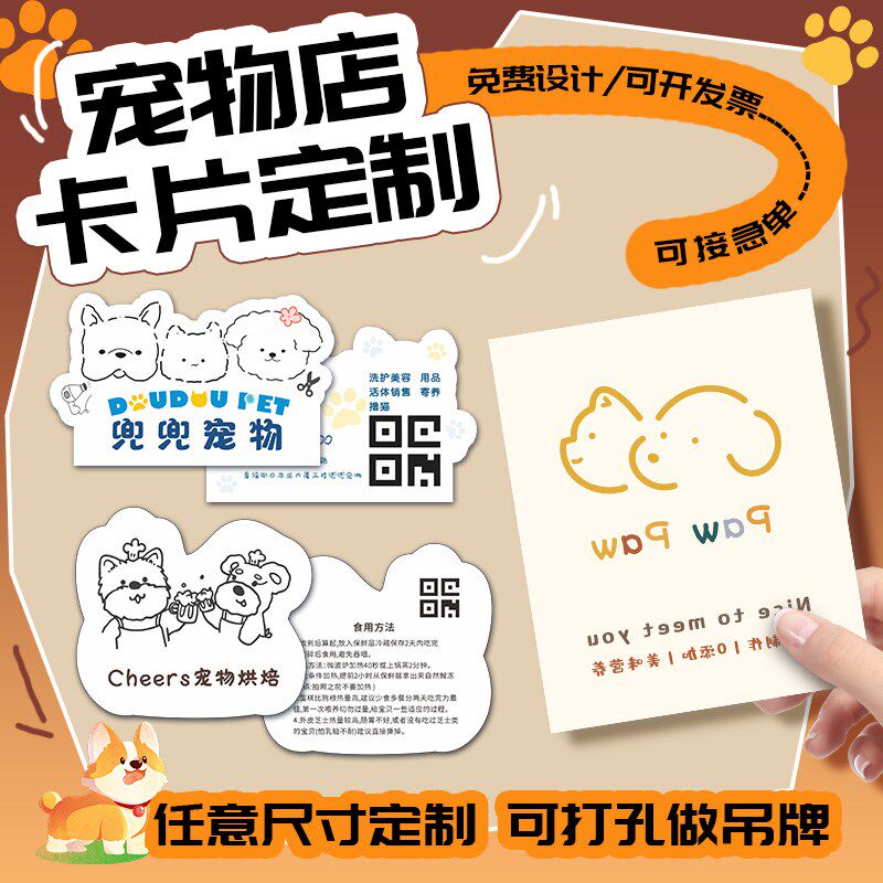 宠物烘焙卡片定制狗狗零食售后明信片猫咪异形小卡纸留言硬卡制作