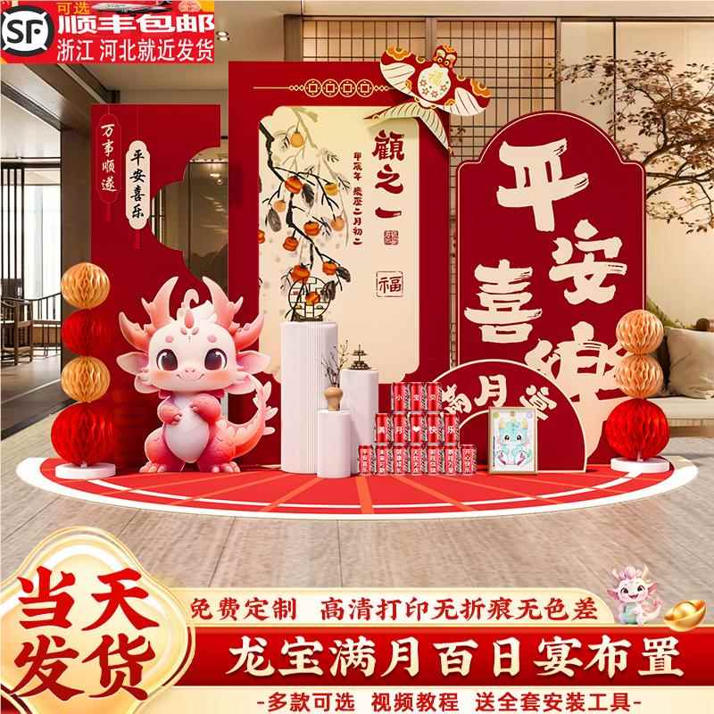 龙宝宝30天满月百日宴仪式背景墙装饰家里中式场景布置迎宾牌KT板