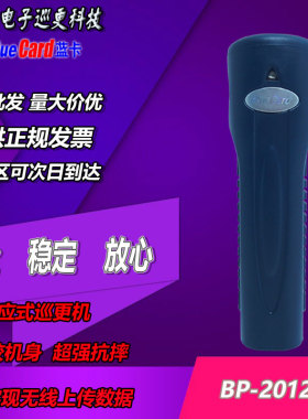 蓝卡BP-2012S巡更棒巡更机 电子巡更系统 防水抗摔巡检器巡逻仪