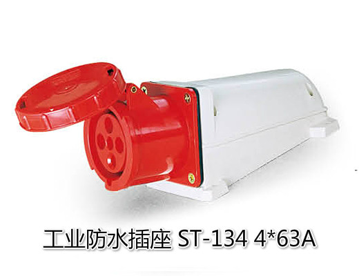 IP67型工业防水插座  134 三相四极63A-4芯