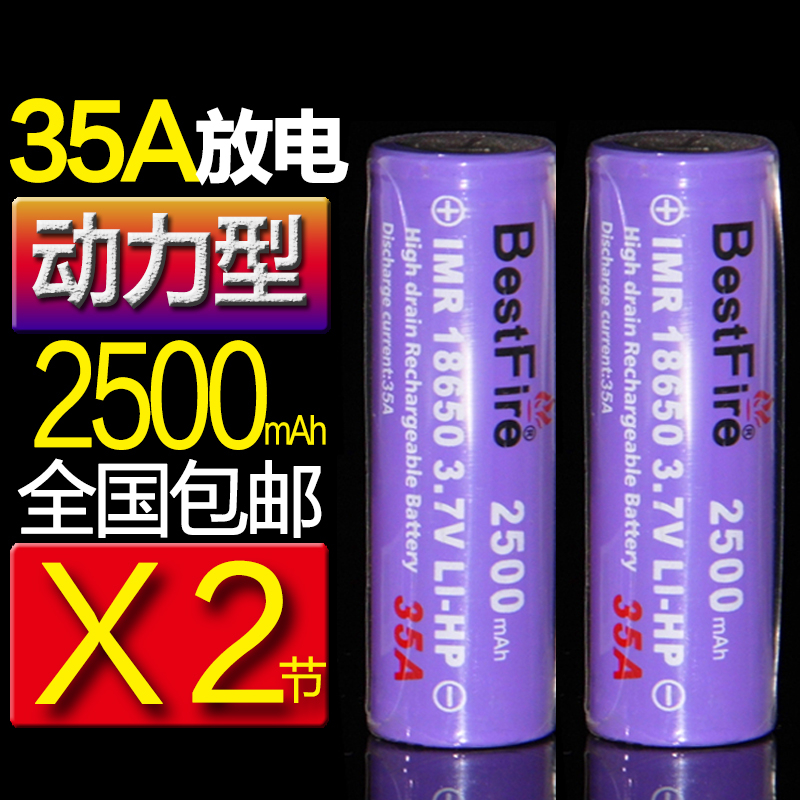 2节装 放电 动力型IMR18锂电池 3.7V电子蒸汽烟航模电池