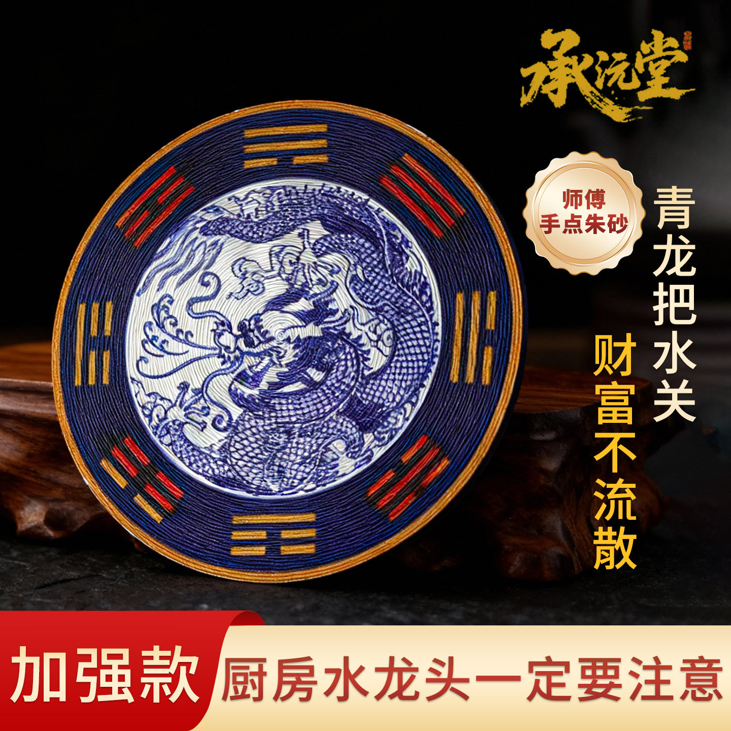 手点朱砂青龙牌水龙头贴水龙头对窗户贴厨房洗衣机冰箱化解专用贴