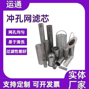 304冲孔网过滤芯工业管道过滤芯不锈钢圆孔网管金属多孔过滤管