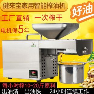 健来宝609智能温控小型家用榨油机不锈钢核桃芝麻花生黄豆榨油机