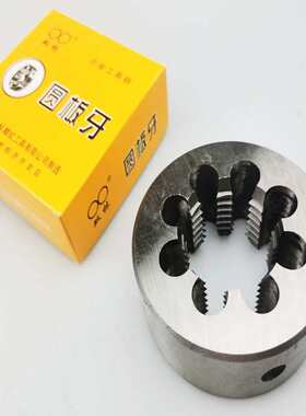 二圈牌 圆板牙 合工具钢板牙42M45M48m49M50m52m55M56M60含税厂家