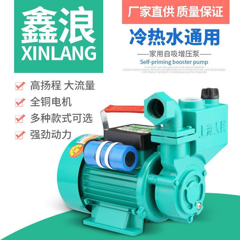 家用自吸泵水井抽水泵冷热水管道增压泵抽水机220V离心泵管道泵