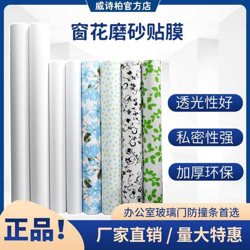 威诗柏粗细磨砂贴纸办公室玻璃窗花卫生间浴室自粘贴纸带花纹黑色