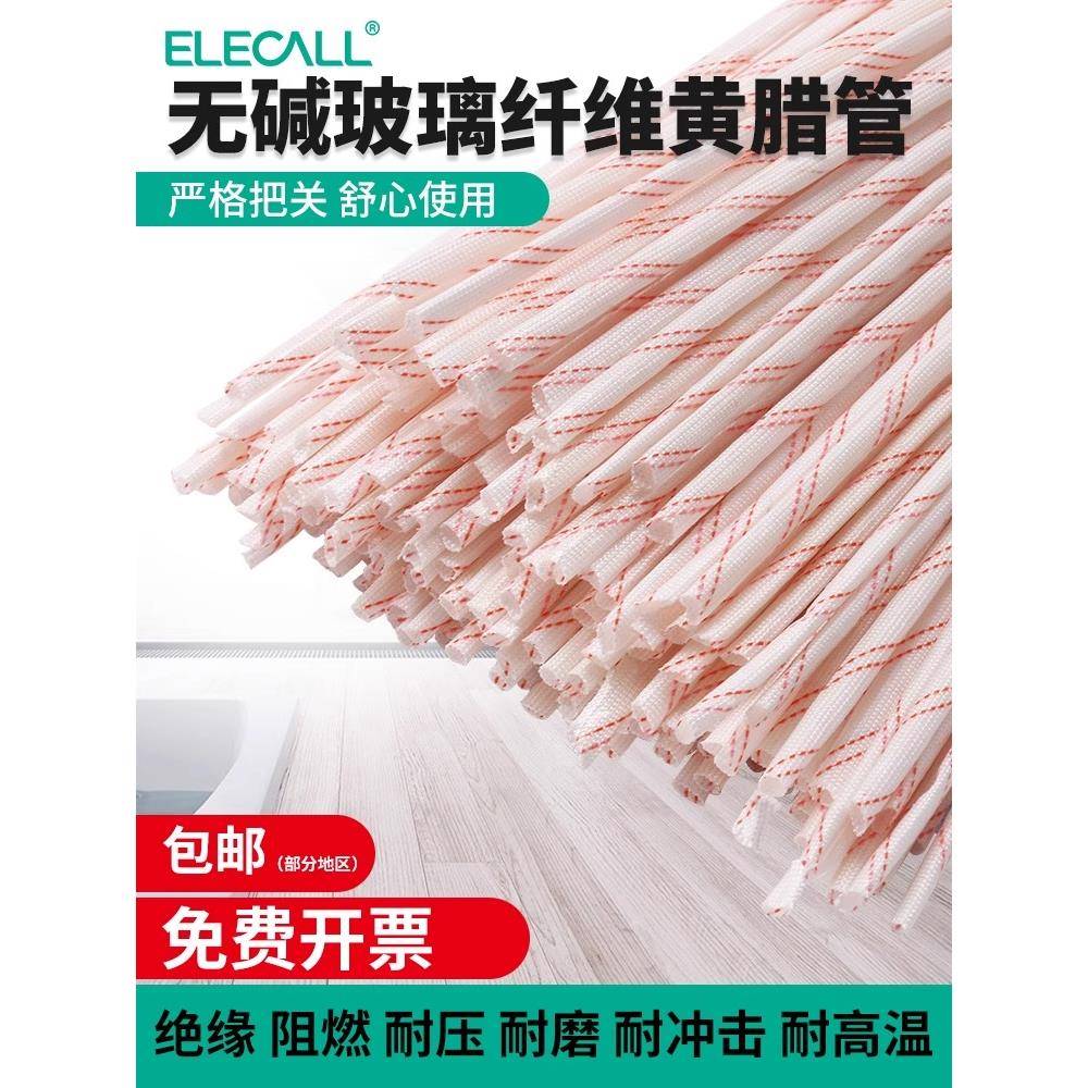 伊莱科黄腊管阻燃管耐高温绝缘套管护套电工电线保护套玻璃纤维管