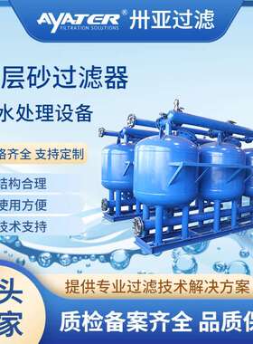 卅亚过滤浅层砂过滤器可做双连多连罐过滤器砂滤罐砂石过滤器厂家