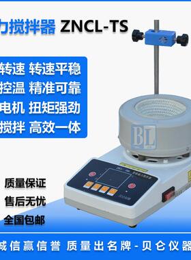 上海贝仑ZNCL-B数显磁力搅拌器 智能控温 强磁力搅拌 控温精准