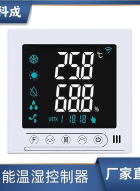 温湿度控制器制冷加热恒温除湿加湿开关湿度温度控制仪YKC可调温
