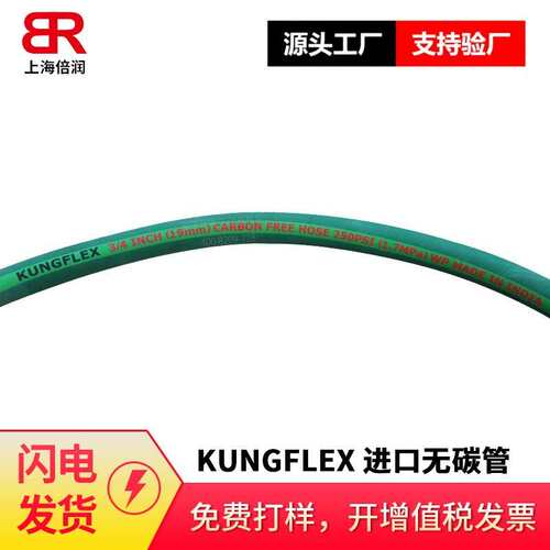 供应倍润KUNGFLEX DN16 NONCONDUCTIVE绝缘不导电软管 冷却水管