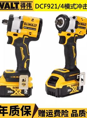 得伟20V大扭矩610Nm无刷充电冲击扳手电动充电式汽车风炮/DCF921