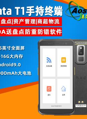 iData T1安卓条码数据采集器 工业级手持终端PDA仓库物流盘点机