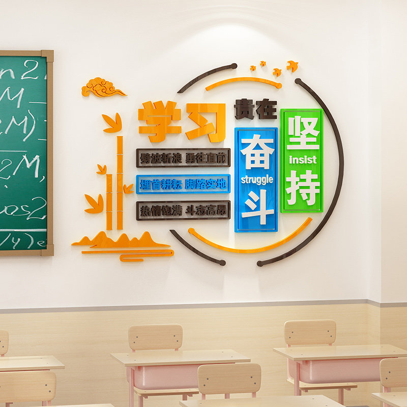 班级文化墙布置创意初高中小学激励志文字标语墙贴3d立体教室装饰