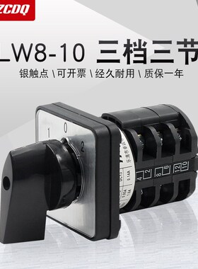 万能转换开关LW8D-10 D303/3双电源切换380V电机倒顺正反转10A
