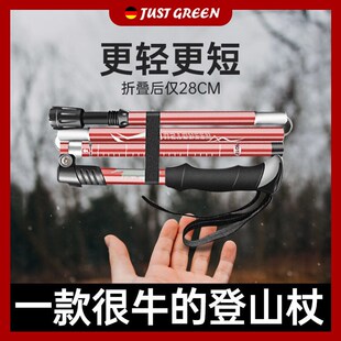 德国品质超轻折叠登山杖伸缩手杖男女爬山无碳素拐杖棍户外多功能