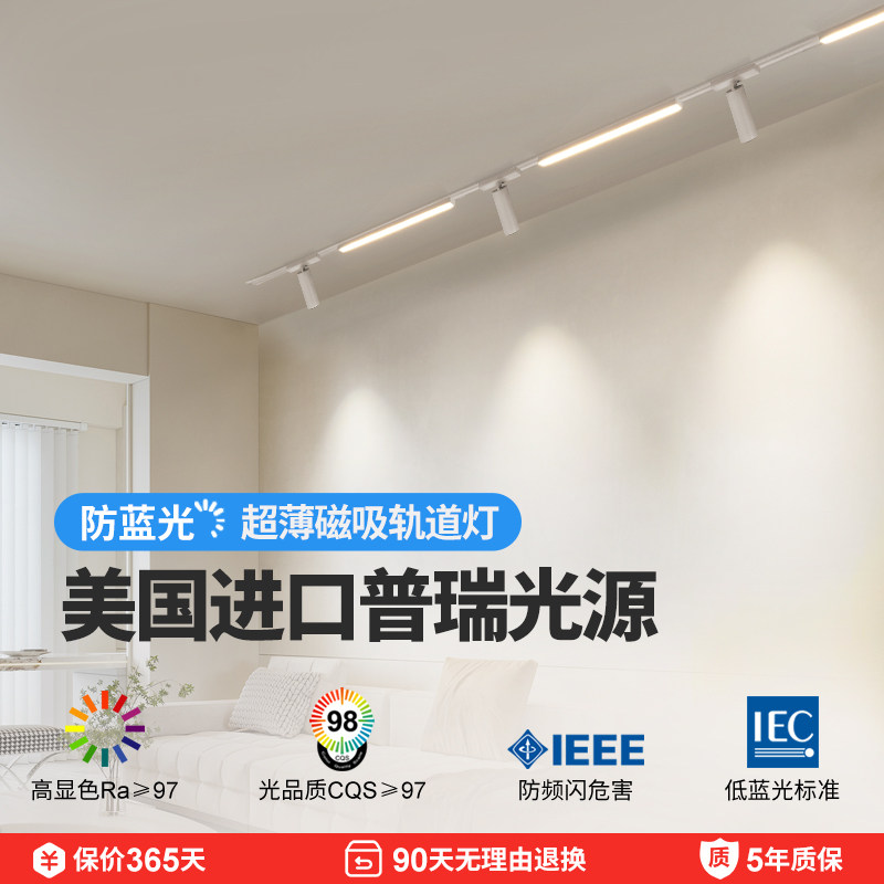 超薄明装磁吸轨道灯无主灯客厅背景墙家用白色轨道灯led射灯滑轨,家装灯饰光源,轨道磁吸灯,淘宝优惠券,粉丝福利购,淘宝优惠卷