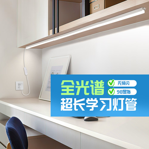 全光谱书桌护眼长条灯超长台灯学习专用灯条自粘led灯带条形家用