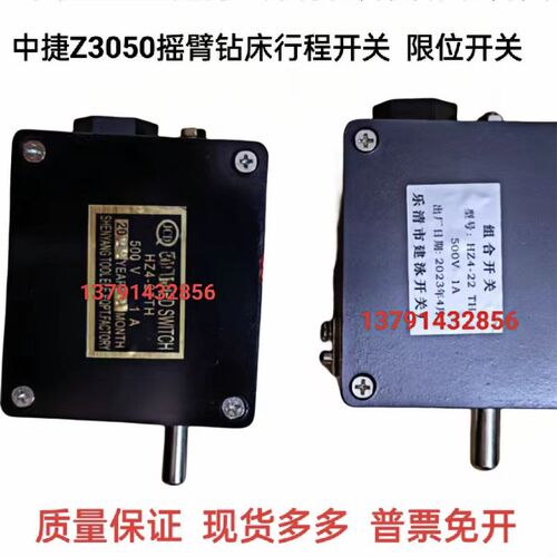 Z3040Z3050中捷液压摇臂钻床配件HZ4-22TH40行程开关升降限位开关