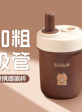 粗吸管喝粥杯大口径早餐杯外带豆浆杯燕麦杯牛奶冲泡水杯子便携庭