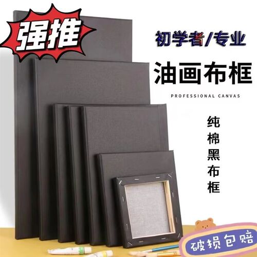 黑色油画框画板水粉丙烯黑色油画专业绘画初学者内框实木欧式油画