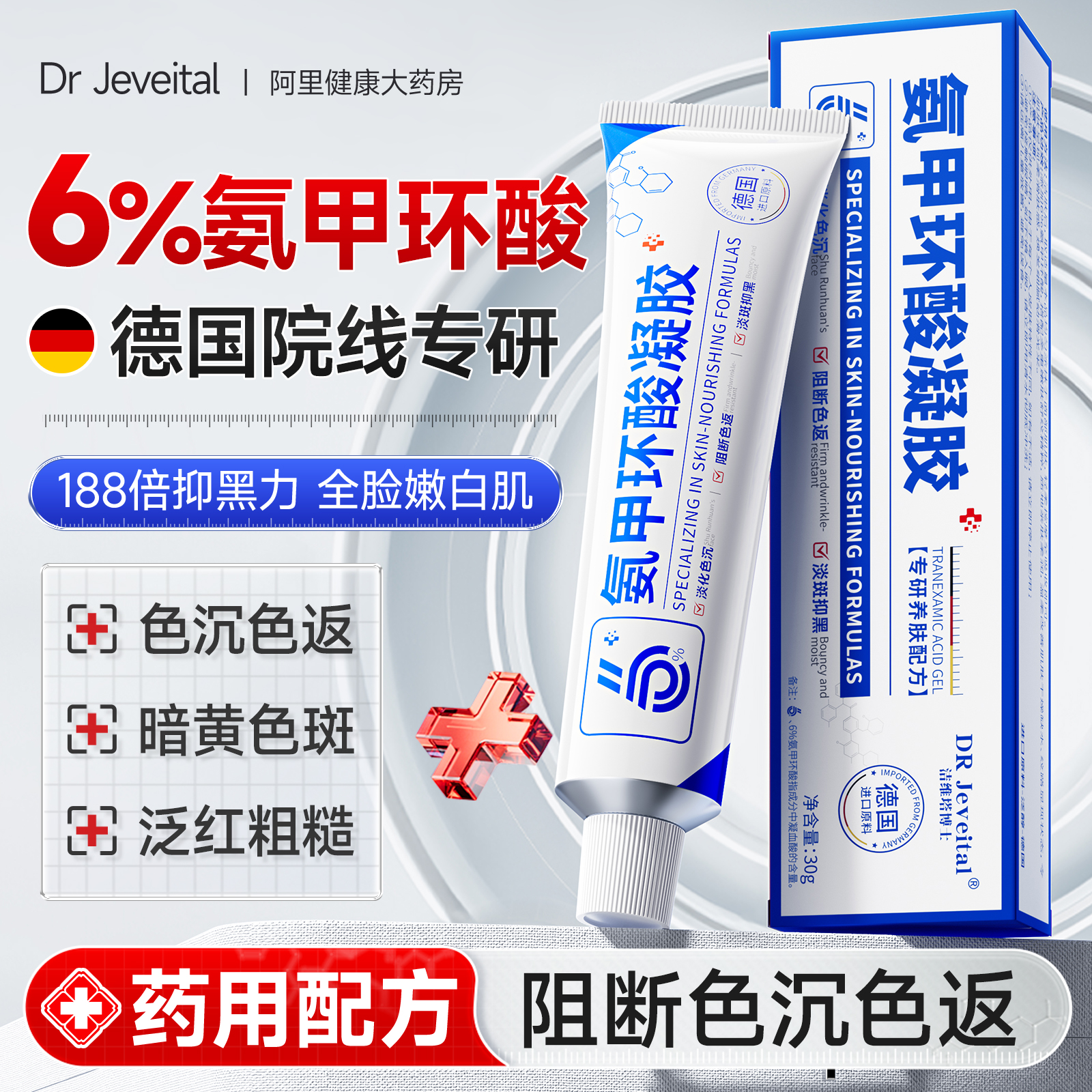 胖东莱严选丨三甲认证6%氨甲环酸