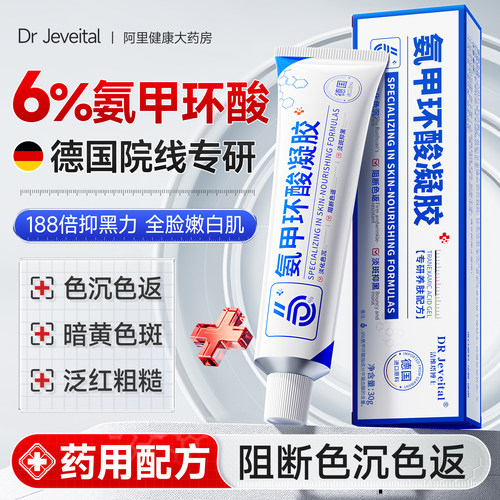 胖东莱严选丨三甲认证6%氨甲环酸