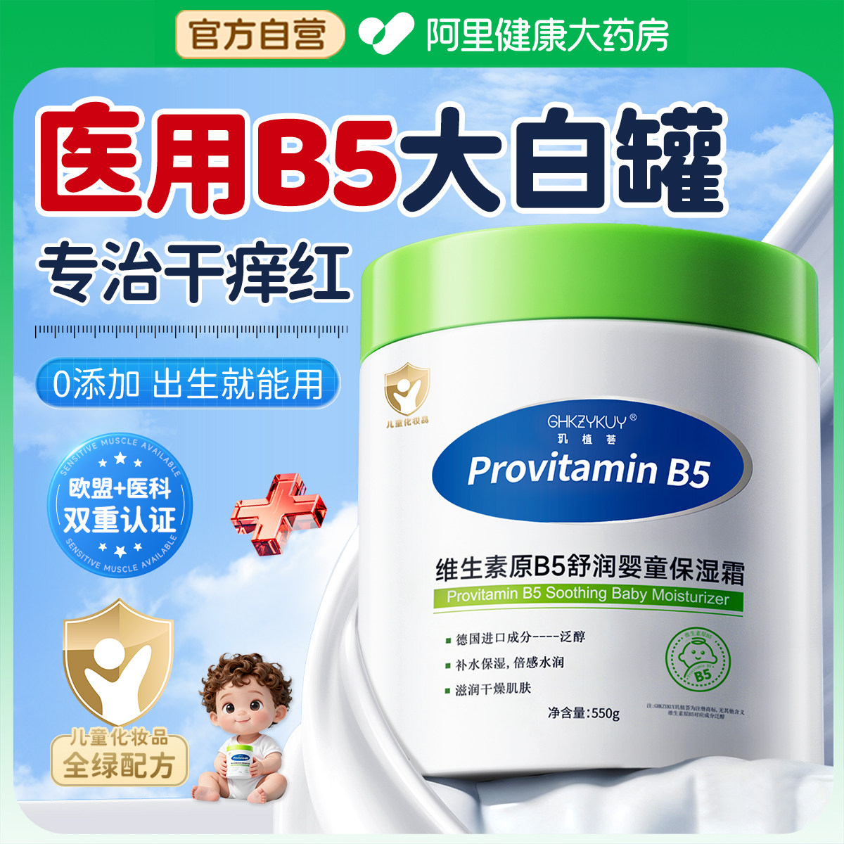 维生素B5大白罐儿童保湿面霜新生婴儿宝宝专用滋润补水润肤身体乳