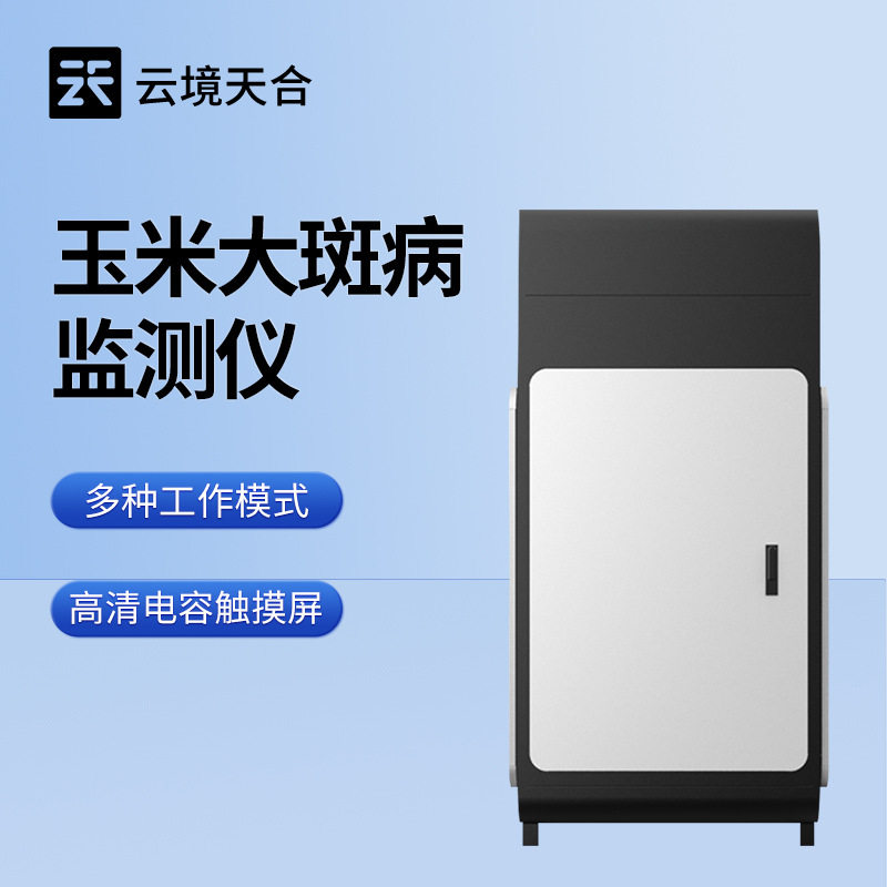 玉米大斑病监测仪 玉米大小斑病综合防治玉米大斑病在线监测系统