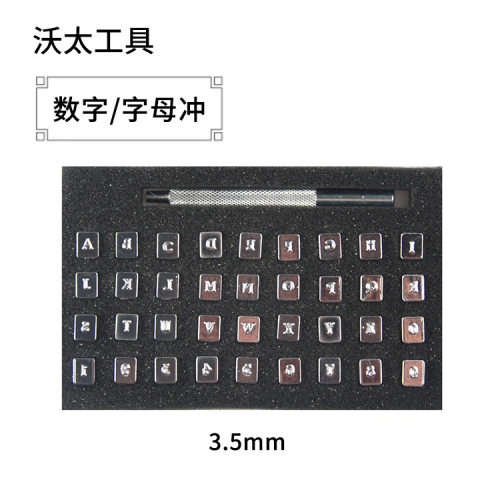 皮艺皮革数字字母冲36pcs印章手工皮雕印花工具套装英文LOGO