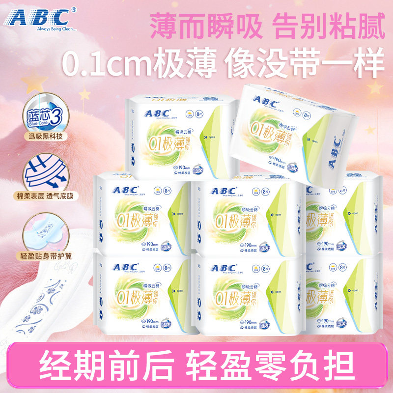 ABC卫生巾超薄透气190mm棉柔表层透气无感经期头尾量少护翼姨妈巾