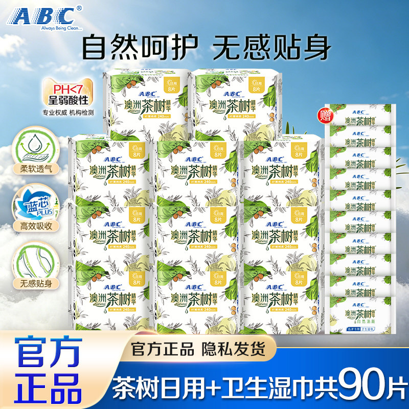 ABC卫生巾澳洲茶树抑菌日用正品
