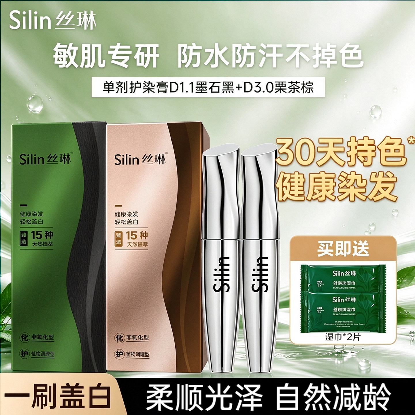 Silin丝琳染发笔黑发剂植物遮盖白发纯补色笔防水防汗遮白染发膏