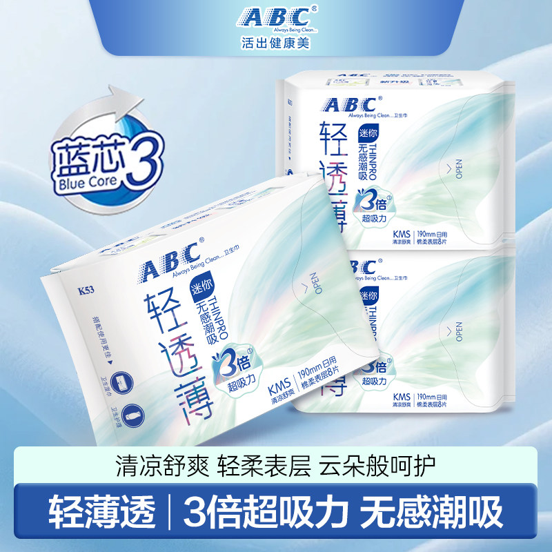 ABC轻薄透迷你卫生巾日用190mm