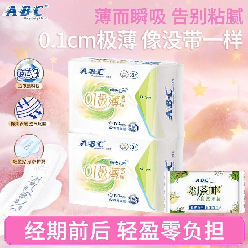 ABC迷你卫生巾超薄透气190mm日用带护翼超薄透气姨妈巾女官方正品